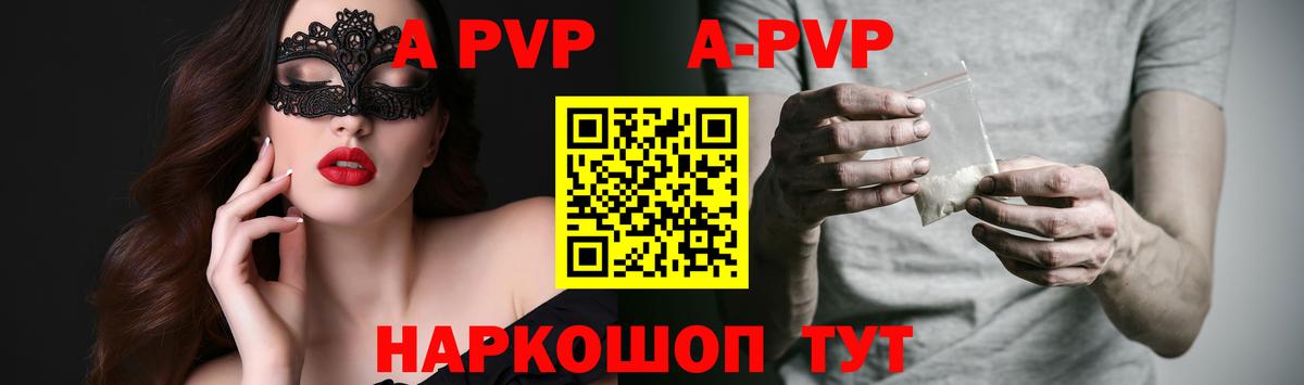 Славгород  A-PVP  A-PVP Crystall  Alpha-PVP СК КРИС  Вход с VPN  Alpha-PVP СК 