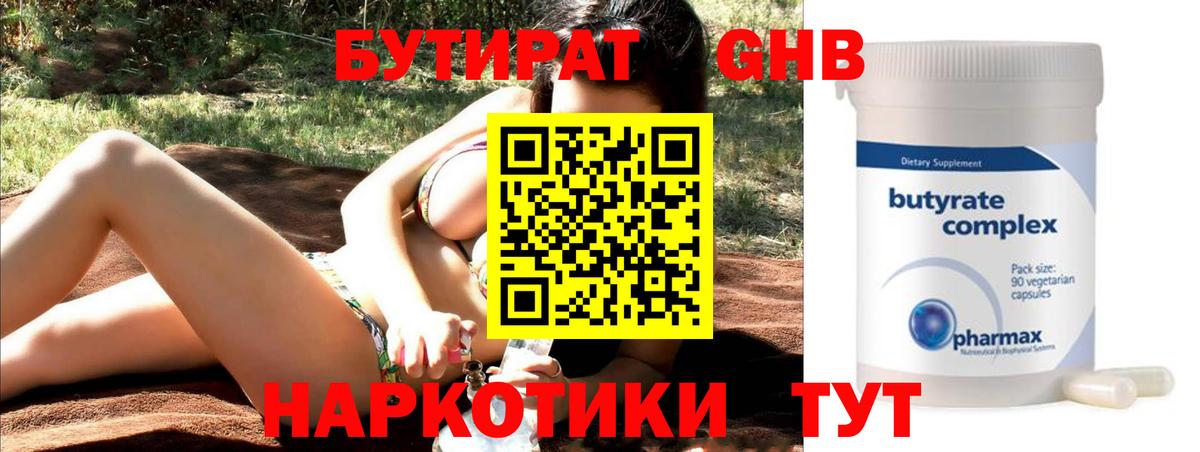 Бутират вода  Вход с VPN  Славгород 