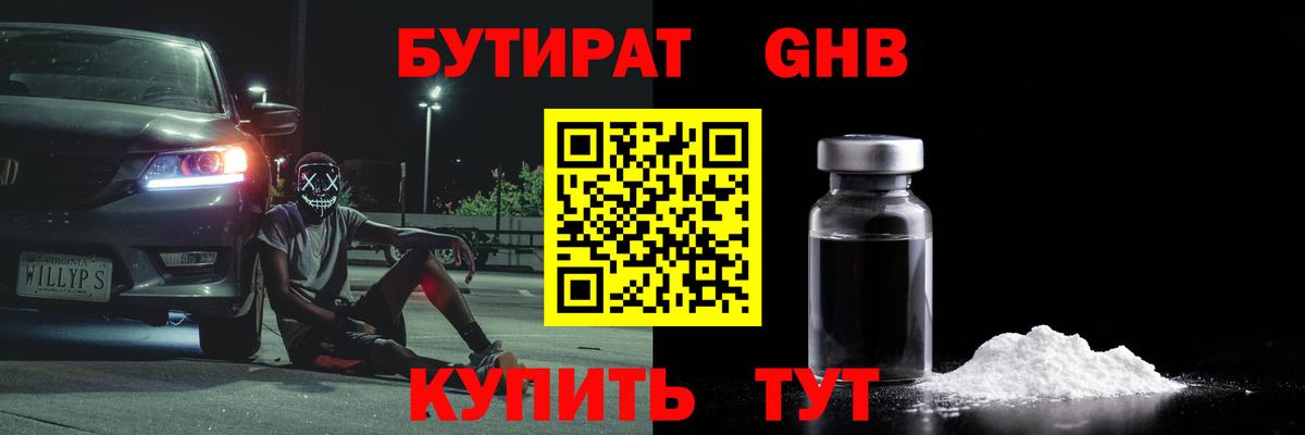 Бутират вода Славгород