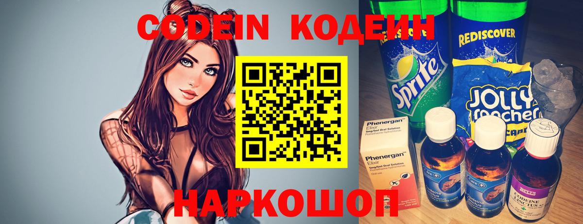 Codein Purple Drank  Вход с VPN  Codein напиток Lean (лин)  Славгород 