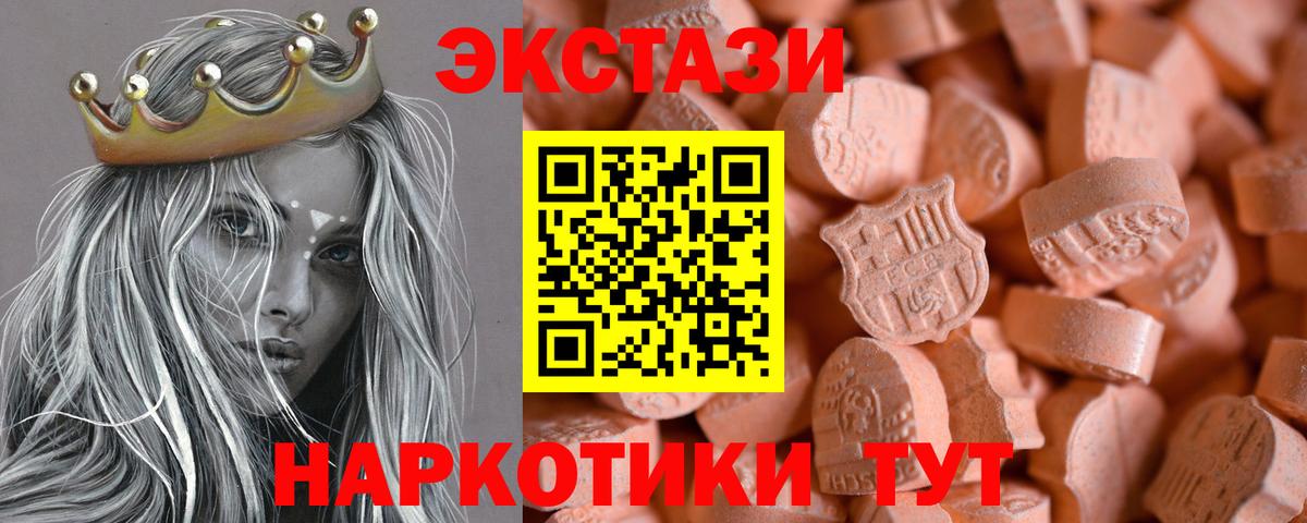 Экстази 250 мг Славгород