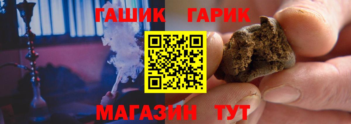 ГАШ VHQ  Вход с VPN  Славгород  Гашиш гашик 
