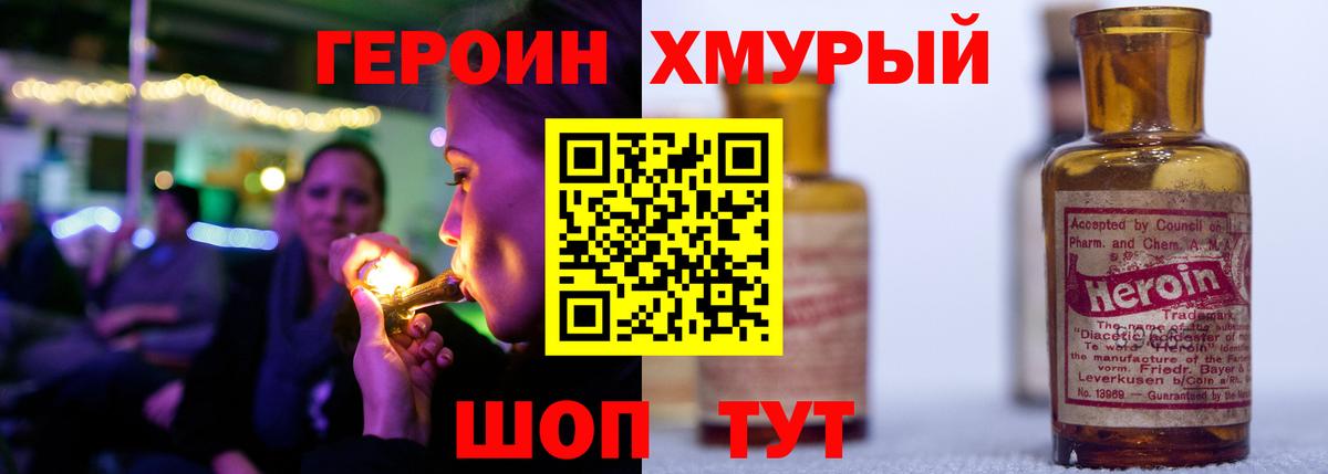 ГЕРОИН герыч Славгород