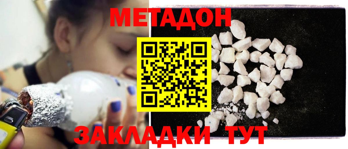 МЕТАДОН мёд  Вход с VPN  Славгород 