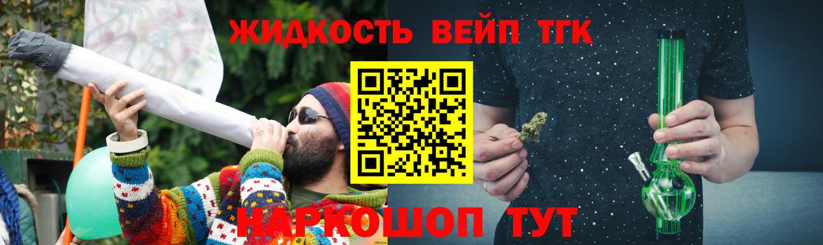 Дистиллят ТГК вейп Славгород