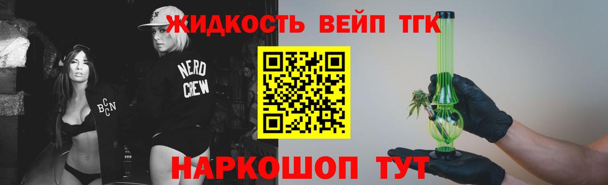 Славгород  Дистиллят ТГК вейп с тгк  Вход с VPN 